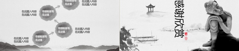 山水水墨中国风ppt模板第5张