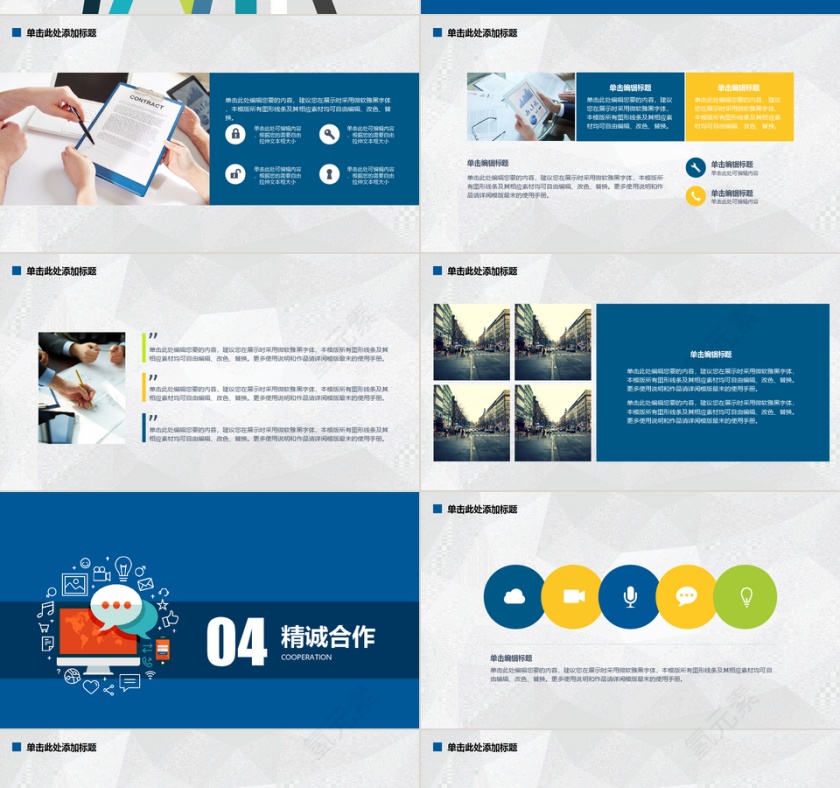 科技企业定制级商业创业计划书动态预览图第4张