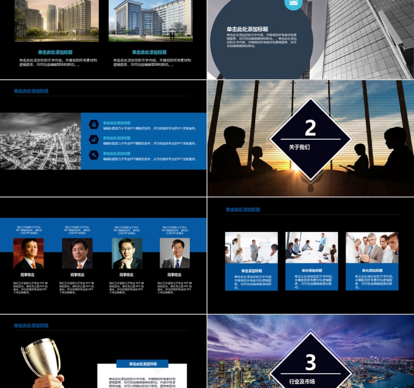 深色大气商业企业创业计划书模板动态预览图第2张