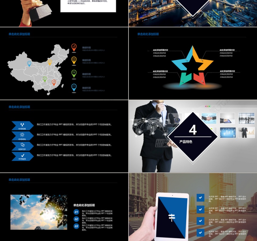 深色大气商业企业创业计划书模板动态预览图第3张