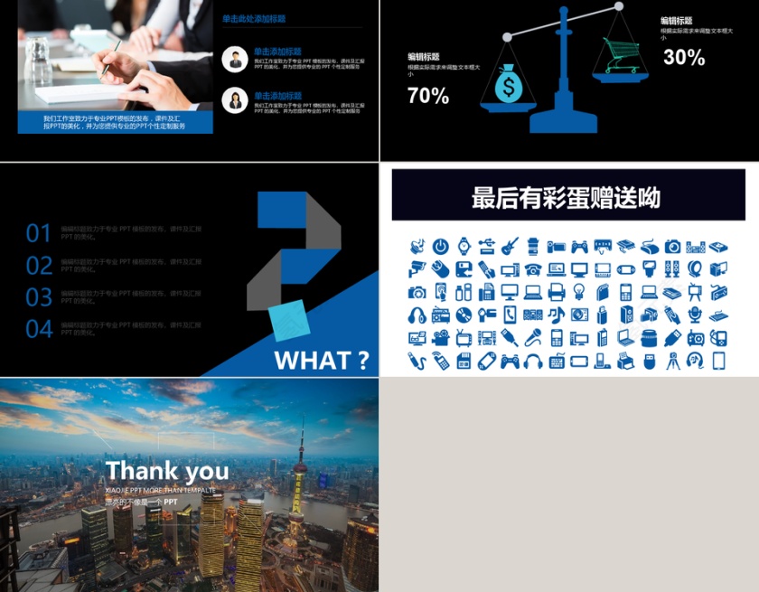 深色大气商业企业创业计划书模板动态预览图第5张
