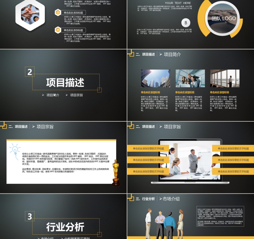 黑色高端商务商业创业计划书模板动态预览图第2张