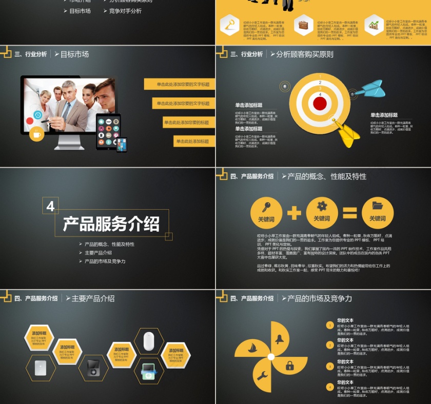 黑色高端商务商业创业计划书模板动态预览图第3张