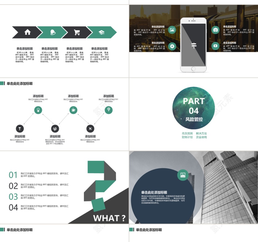 简约时尚大气创业计划书PPT动态预览图第4张