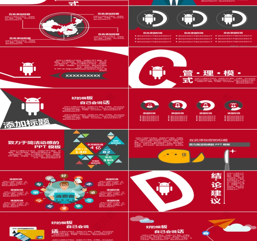 电商营销模式分析报告PPT动态预览图第2张