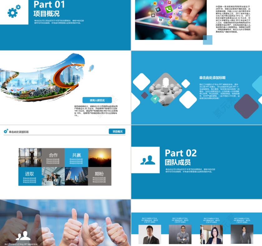 蓝色科技感商业项目计划书PPT动态预览图第2张