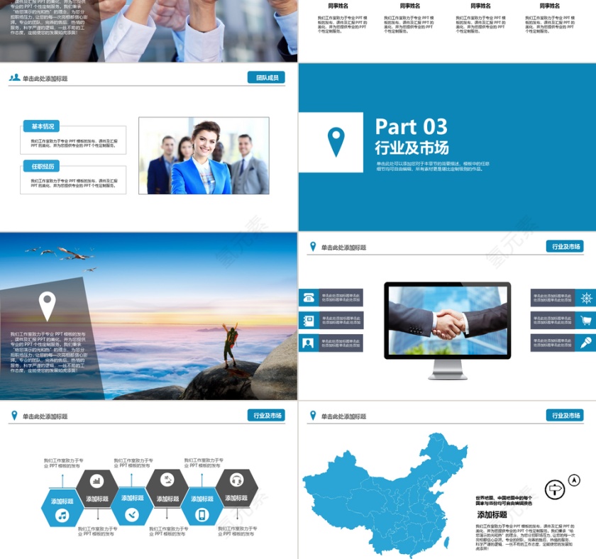 蓝色科技感商业项目计划书PPT动态预览图第3张