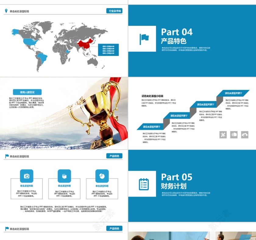 蓝色科技感商业项目计划书PPT动态预览图第4张