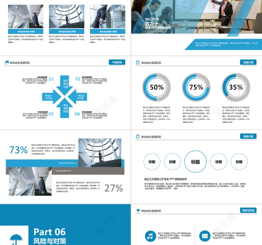 蓝色科技感商业项目计划书PPT动态预览图第5张