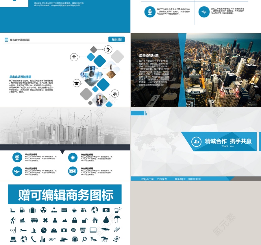 蓝色科技感商业项目计划书PPT动态预览图第6张