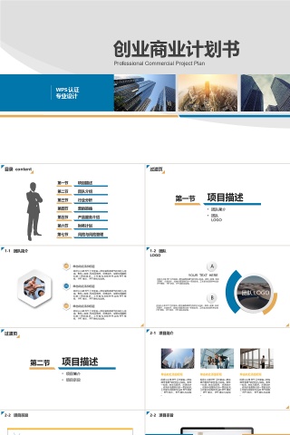 高端大气商务商业创业计划书模板动态预览图