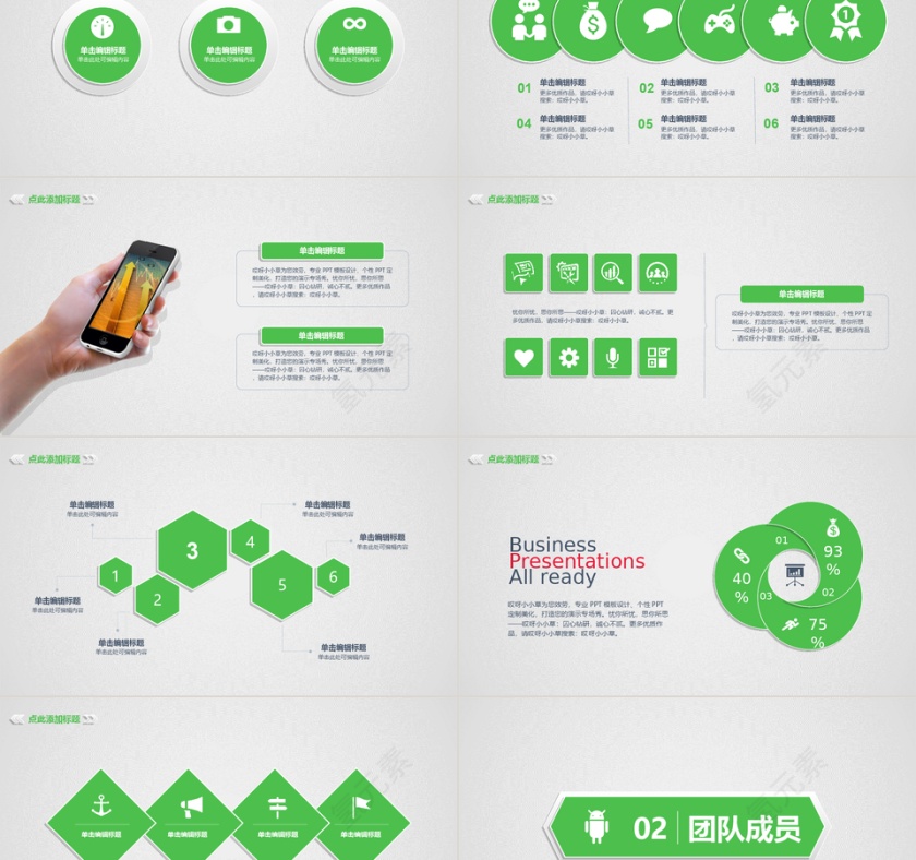 商务科技企业营销报告PPT模板动态预览图第2张