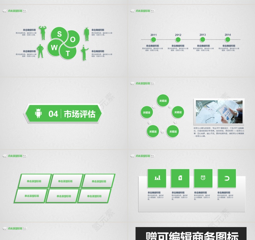 商务科技企业营销报告PPT模板动态预览图第4张