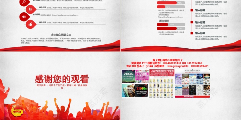 中国梦我的梦共青团PPT第5张