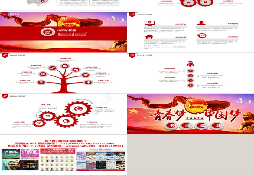 青春正能量共青团工作PPT模板第3张