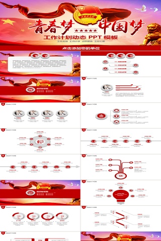 青春正能量共青团工作PPT模板