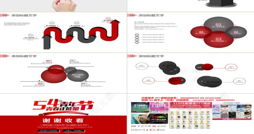 团委共青团五四青年节PPT模板第3张
