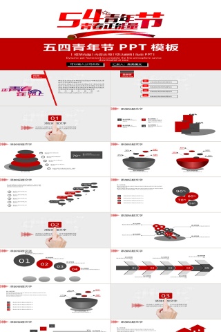 团委共青团五四青年节PPT模板