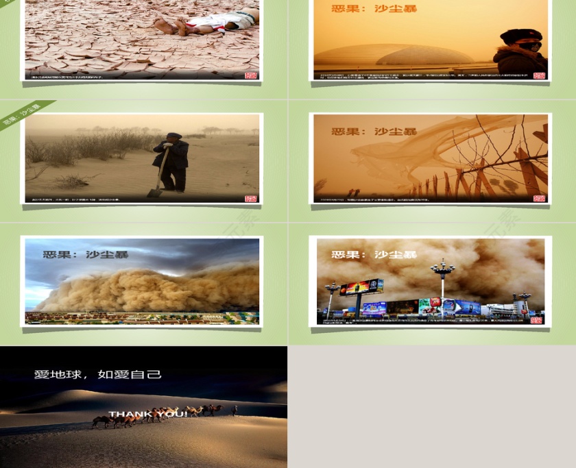 绿色简约大气荒漠化的防治理PPT第4张