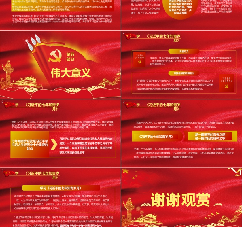 习近平的七年知青岁月学习解读PPT模板第6张