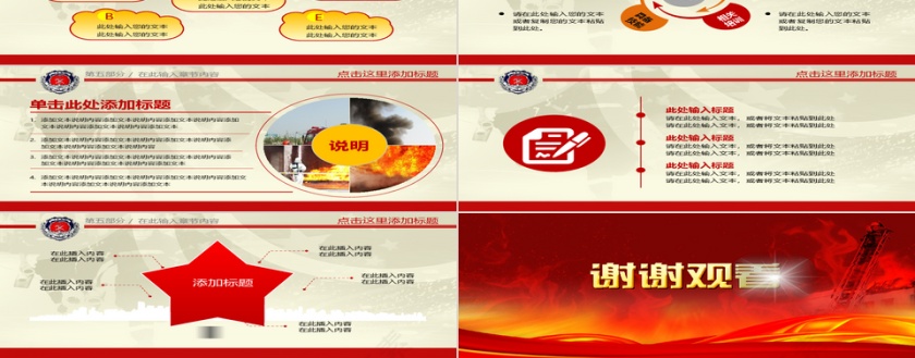 消防安全火警演讲报告ppt第4张