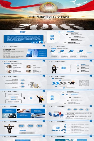 蓝色简约大气武警部队工作报告ppt