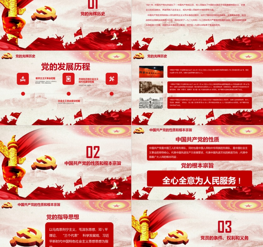 红色大气入党积极分子党建ppt第2张