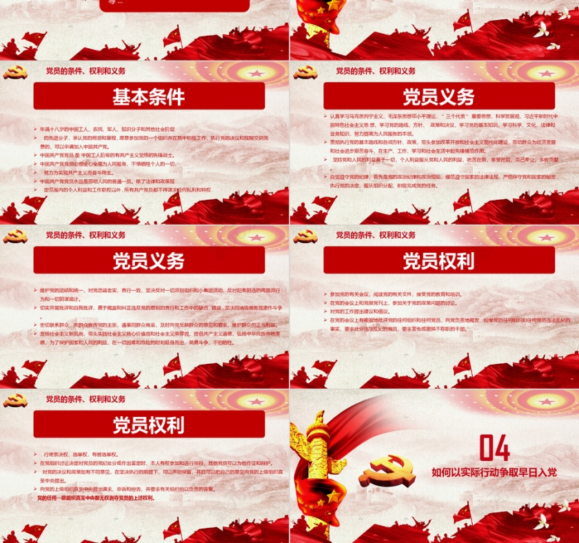 红色大气入党积极分子党建ppt第3张