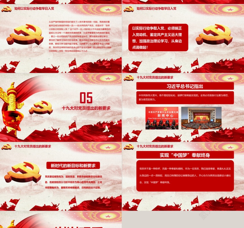 红色大气入党积极分子党建ppt第4张