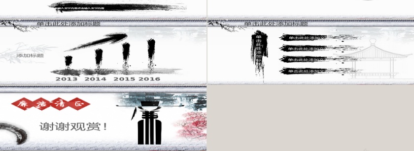 中国风水墨画廉洁自律PPT第3张