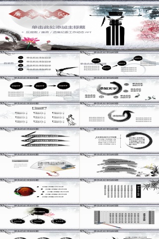 中国风水墨画廉洁自律PPT
