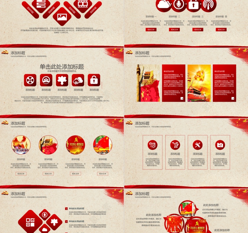 党建工作汇报总结ppt政府PPT建党PPT模板第2张