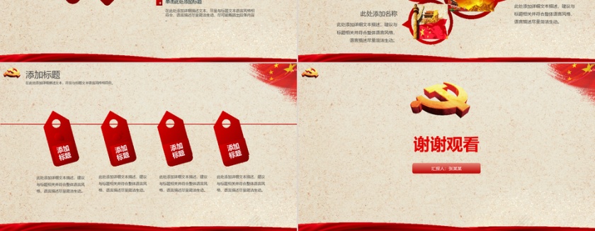 党建工作汇报总结ppt政府PPT建党PPT模板第3张