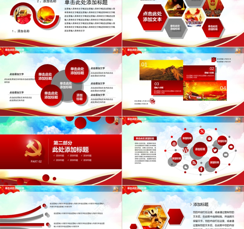 党建工作汇报通用政府PPT建党PPT模板第2张