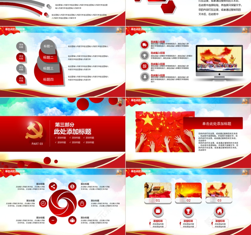 党建工作汇报通用政府PPT建党PPT模板第3张