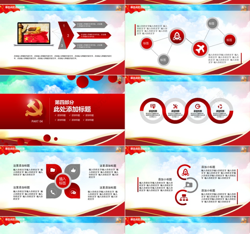 党建工作汇报通用政府PPT建党PPT模板第4张