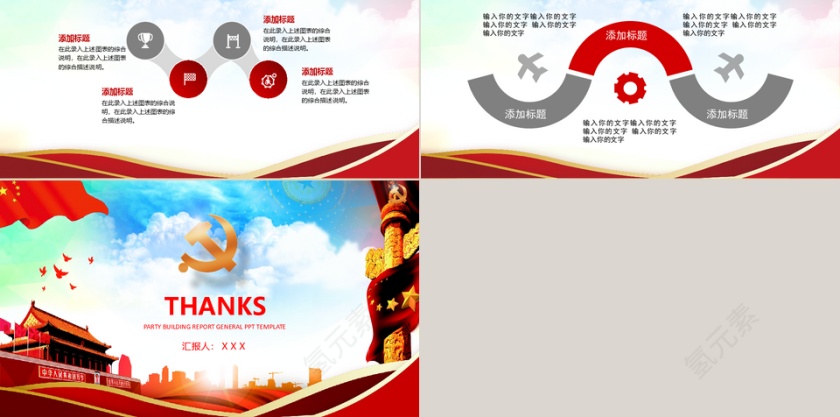 党建工作汇报通用政府PPT建党PPT模板第5张