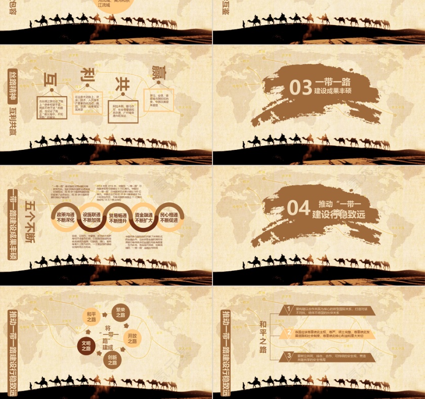 一带一路新丝绸之路ppt第3张