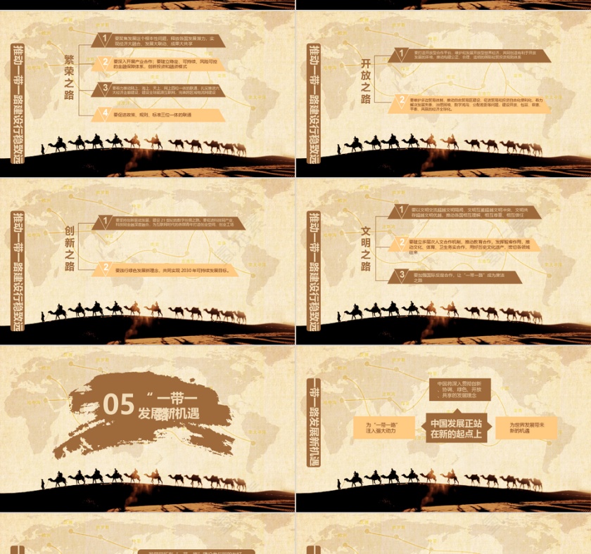 一带一路新丝绸之路ppt第4张