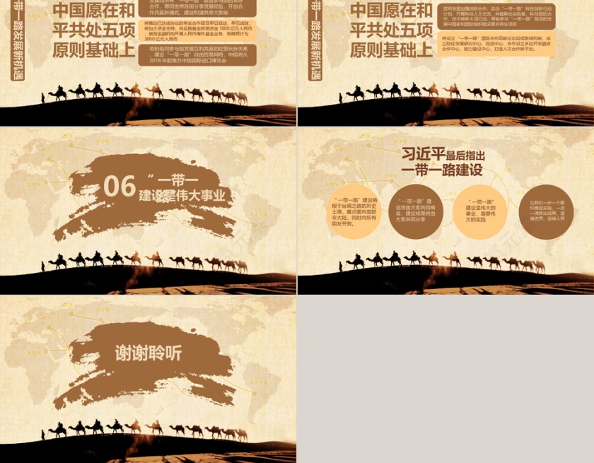 一带一路新丝绸之路ppt第5张