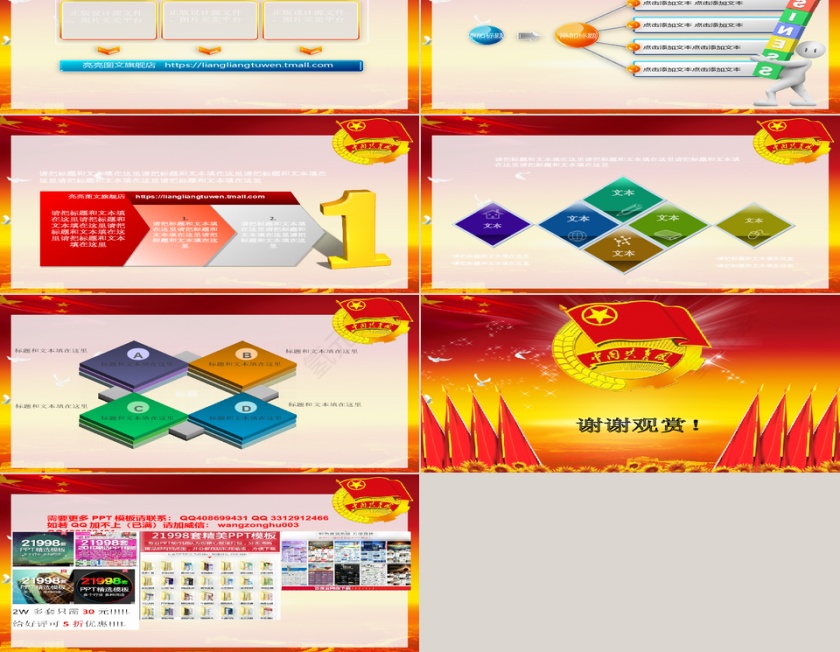 红色稳重中国风共青团ppt模板第7张