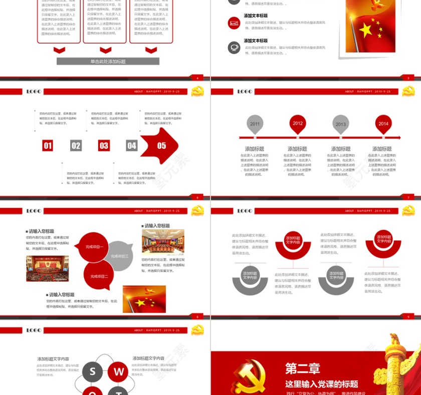 红色大气党政类实用模板PPT第2张