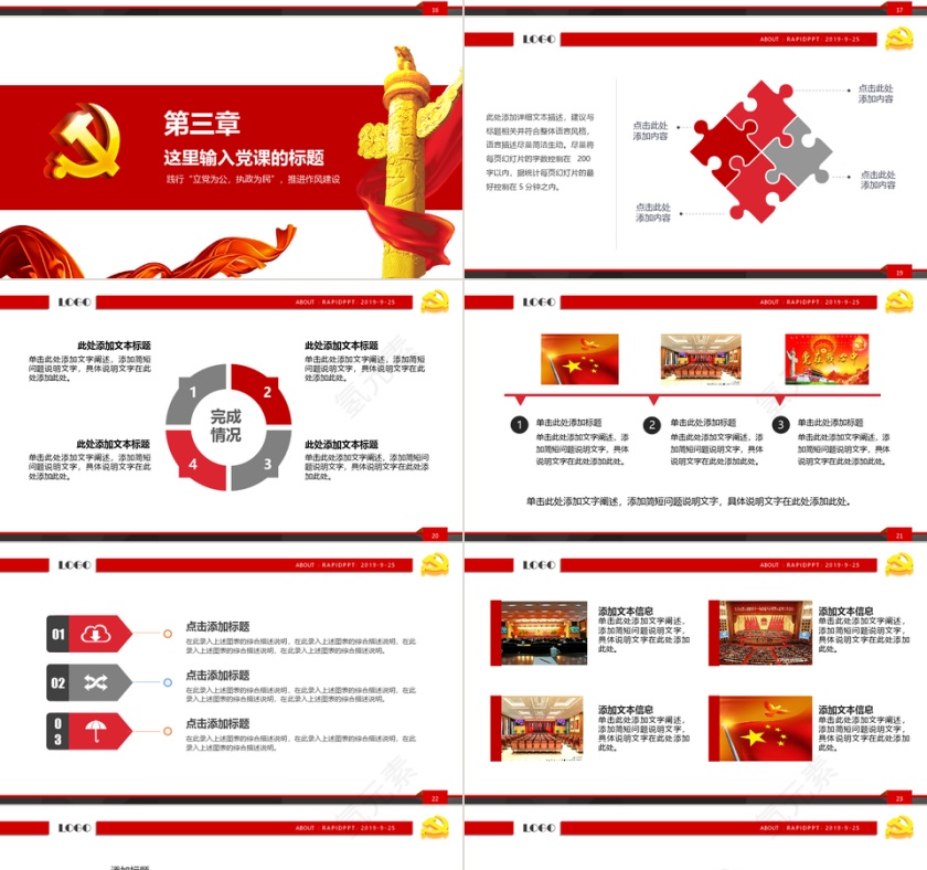红色大气党政类实用模板PPT第4张