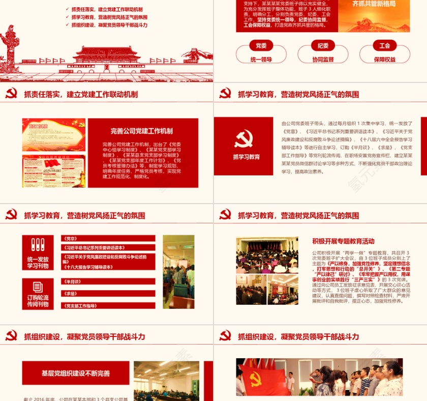 红色大气党政工作总结ppt模板第2张