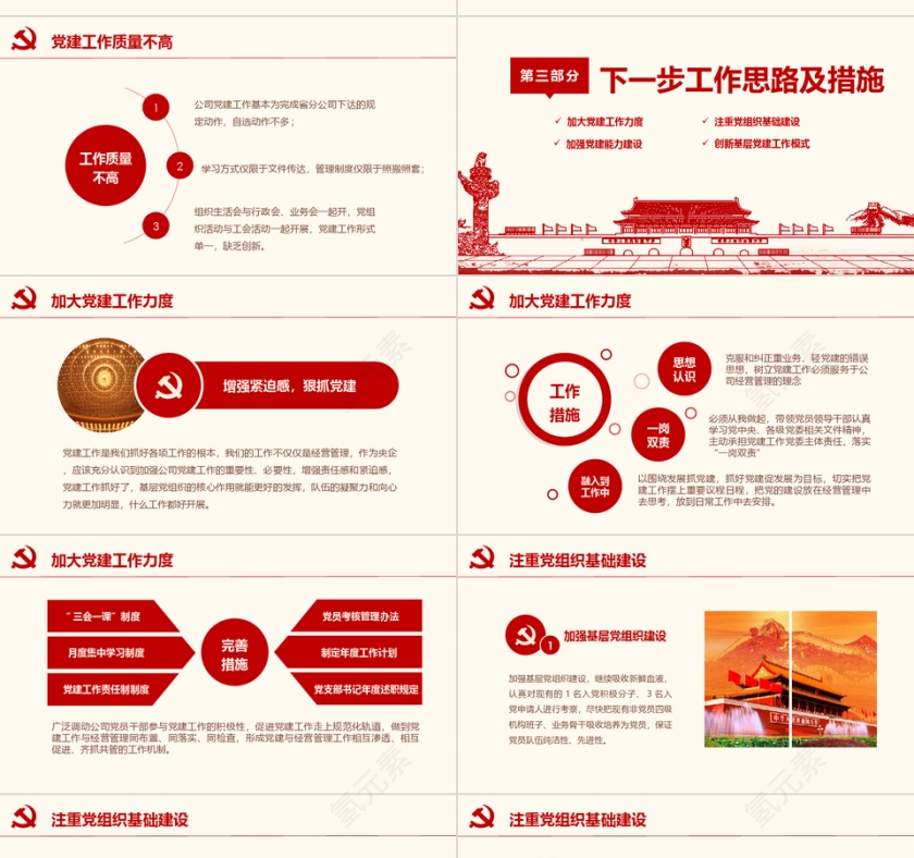 红色大气党政工作总结ppt模板第4张