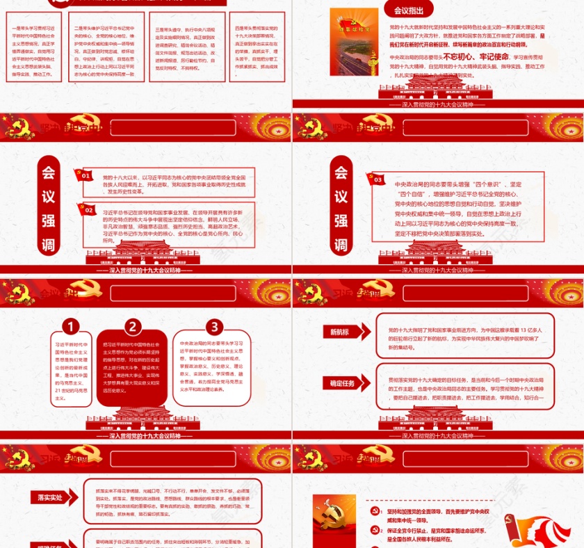 中共中央政治局民主生活会PPT第2张