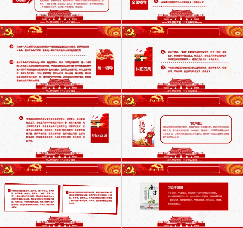 中共中央政治局民主生活会PPT第3张