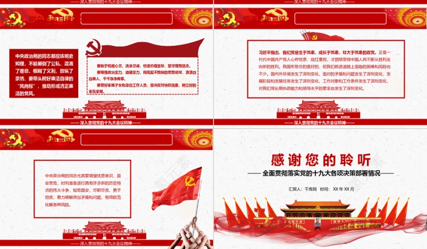 中共中央政治局民主生活会PPT第4张