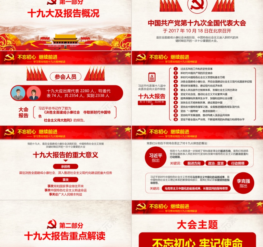 学习党的十九大精神解读ppt第2张