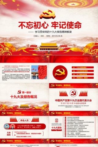 学习党的十九大精神解读ppt